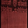 Etole motifs OM Gayatrie en viscose  - Etole indienne
